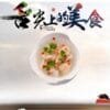 015.Sopa De Marisco