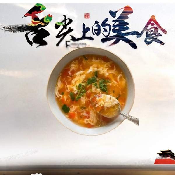 020.Sopa De Huevo Con Tomate